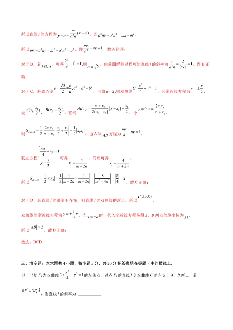 专题08直线与双曲线的位置关系(解析版)_2.2025数学总复习_2024年新高考资料_3.2024专项复习_2024年新高考数学之圆锥曲线专项重难点突破练（新高考专用）