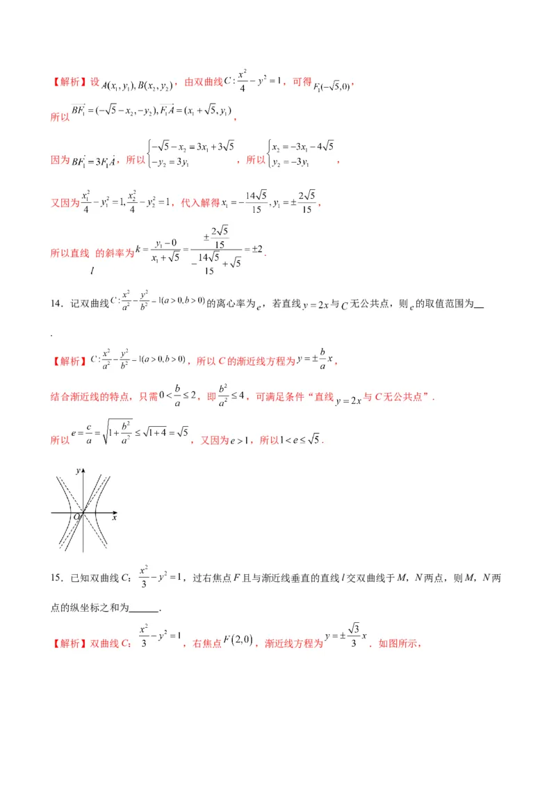 专题08直线与双曲线的位置关系(解析版)_2.2025数学总复习_2024年新高考资料_3.2024专项复习_2024年新高考数学之圆锥曲线专项重难点突破练（新高考专用）