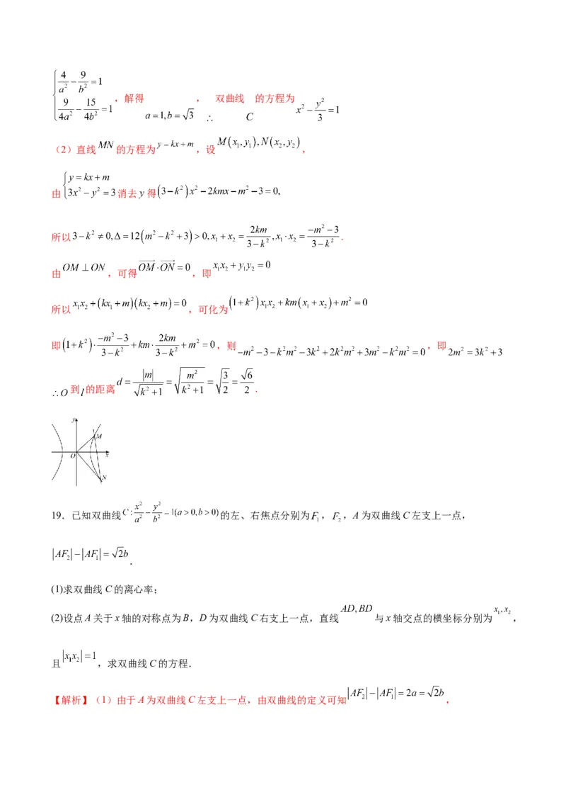专题08直线与双曲线的位置关系(解析版)_2.2025数学总复习_2024年新高考资料_3.2024专项复习_2024年新高考数学之圆锥曲线专项重难点突破练（新高考专用）
