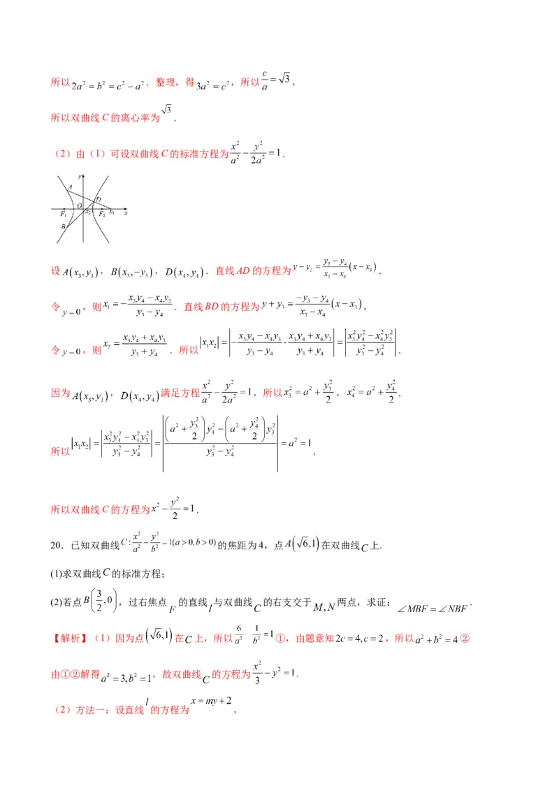 专题08直线与双曲线的位置关系(解析版)_2.2025数学总复习_2024年新高考资料_3.2024专项复习_2024年新高考数学之圆锥曲线专项重难点突破练（新高考专用）