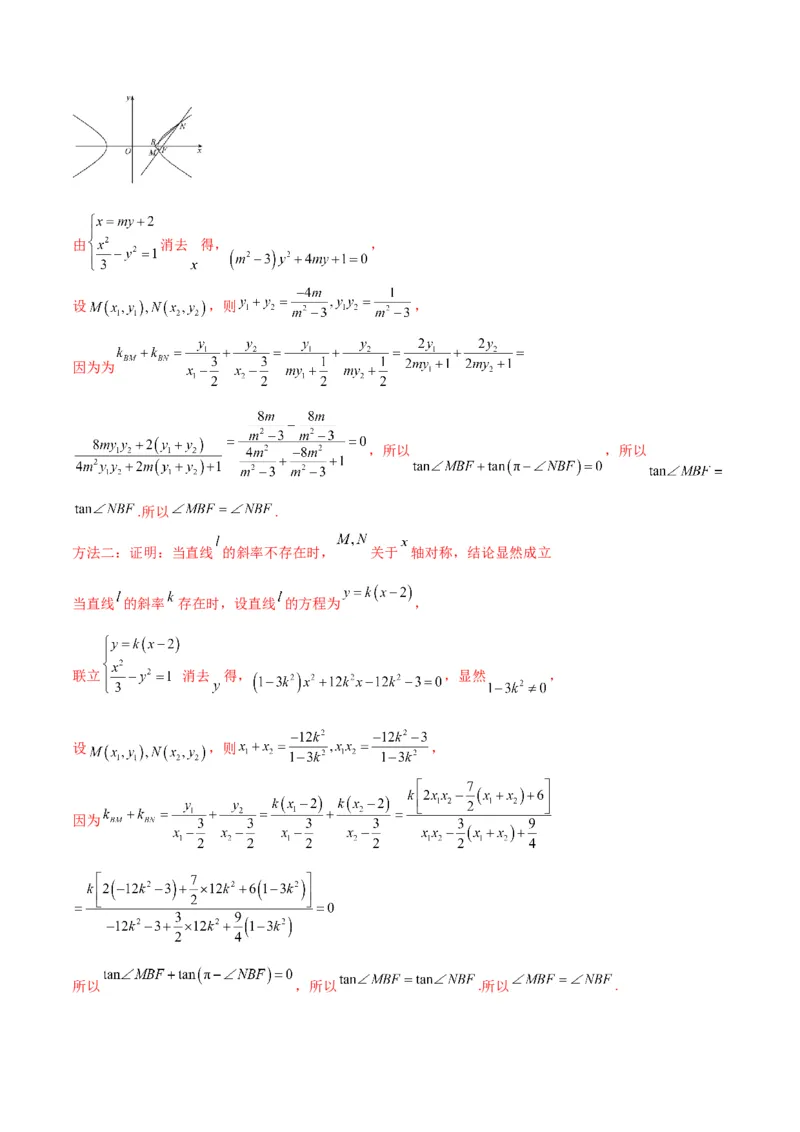 专题08直线与双曲线的位置关系(解析版)_2.2025数学总复习_2024年新高考资料_3.2024专项复习_2024年新高考数学之圆锥曲线专项重难点突破练（新高考专用）