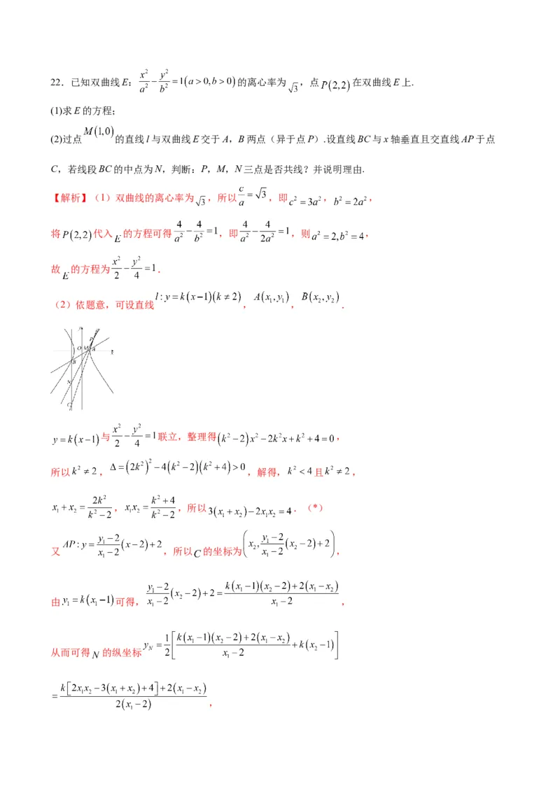 专题08直线与双曲线的位置关系(解析版)_2.2025数学总复习_2024年新高考资料_3.2024专项复习_2024年新高考数学之圆锥曲线专项重难点突破练（新高考专用）