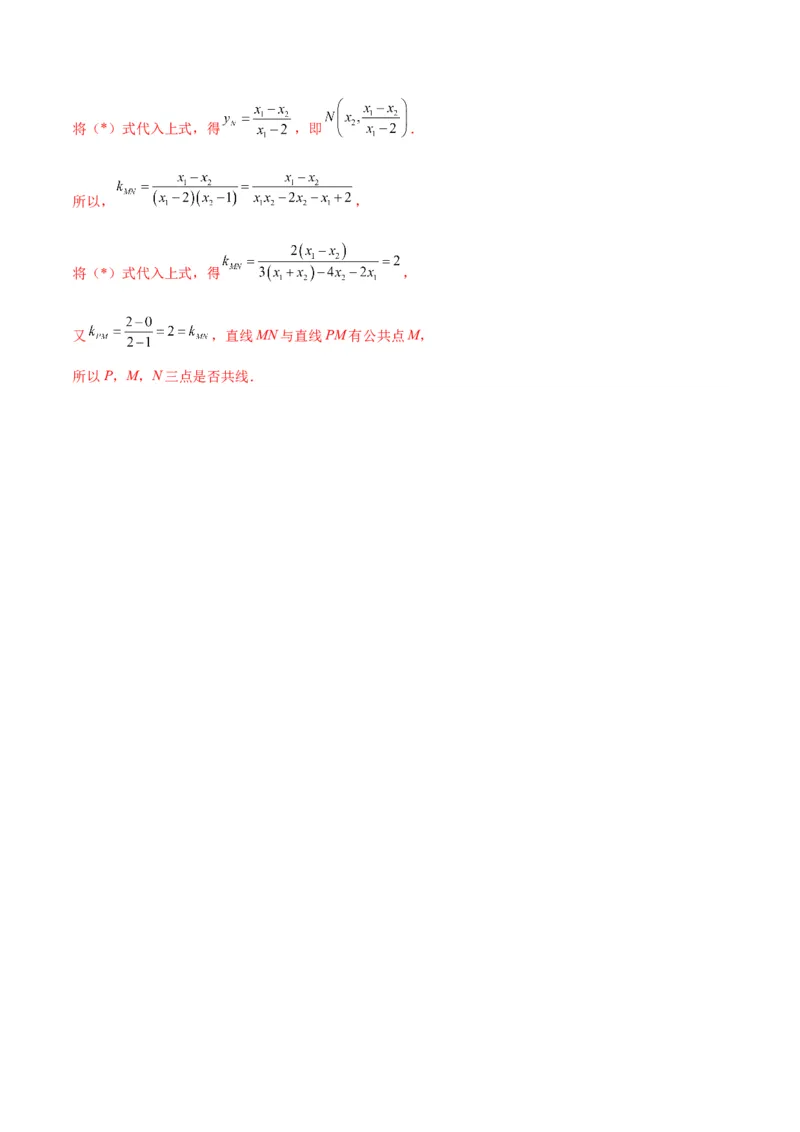 专题08直线与双曲线的位置关系(解析版)_2.2025数学总复习_2024年新高考资料_3.2024专项复习_2024年新高考数学之圆锥曲线专项重难点突破练（新高考专用）
