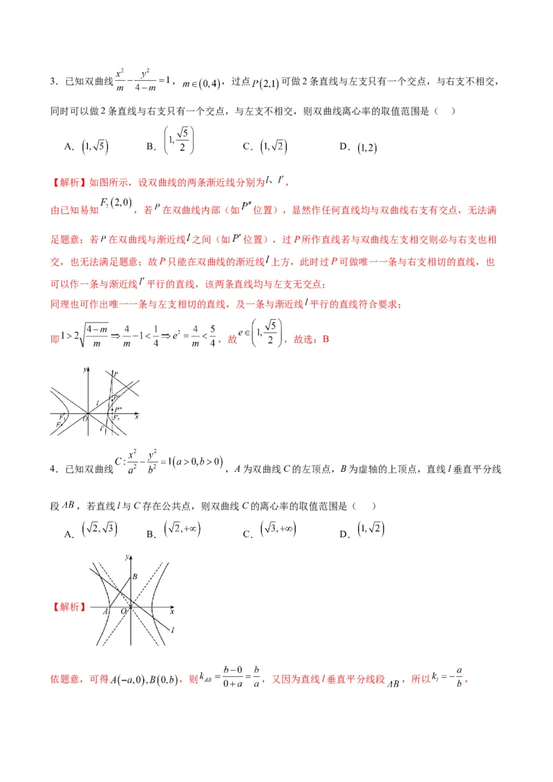 专题08直线与双曲线的位置关系(解析版)_2.2025数学总复习_2024年新高考资料_3.2024专项复习_2024年新高考数学之圆锥曲线专项重难点突破练（新高考专用）