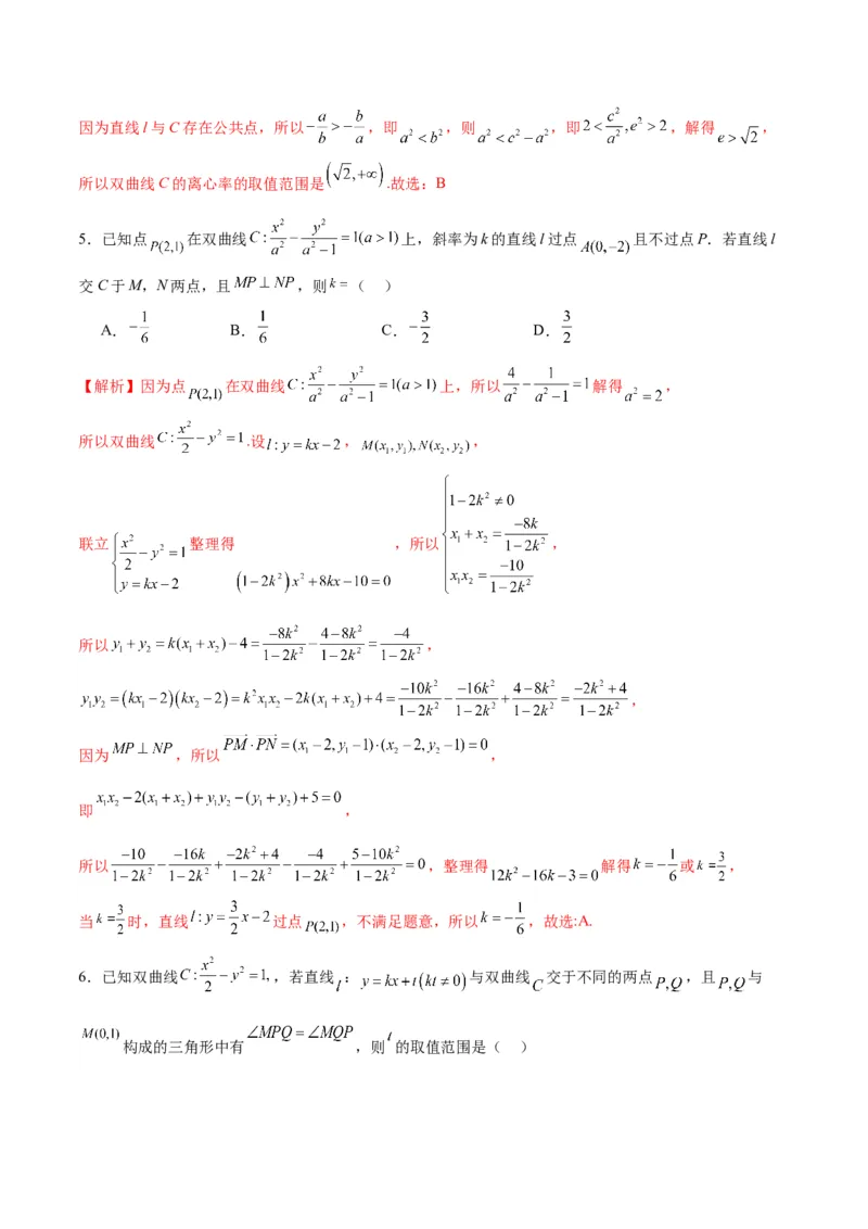专题08直线与双曲线的位置关系(解析版)_2.2025数学总复习_2024年新高考资料_3.2024专项复习_2024年新高考数学之圆锥曲线专项重难点突破练（新高考专用）