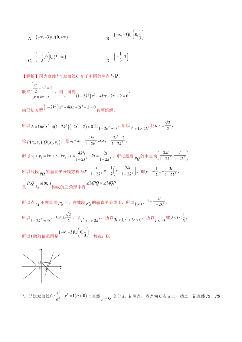 专题08直线与双曲线的位置关系(解析版)_2.2025数学总复习_2024年新高考资料_3.2024专项复习_2024年新高考数学之圆锥曲线专项重难点突破练（新高考专用）
