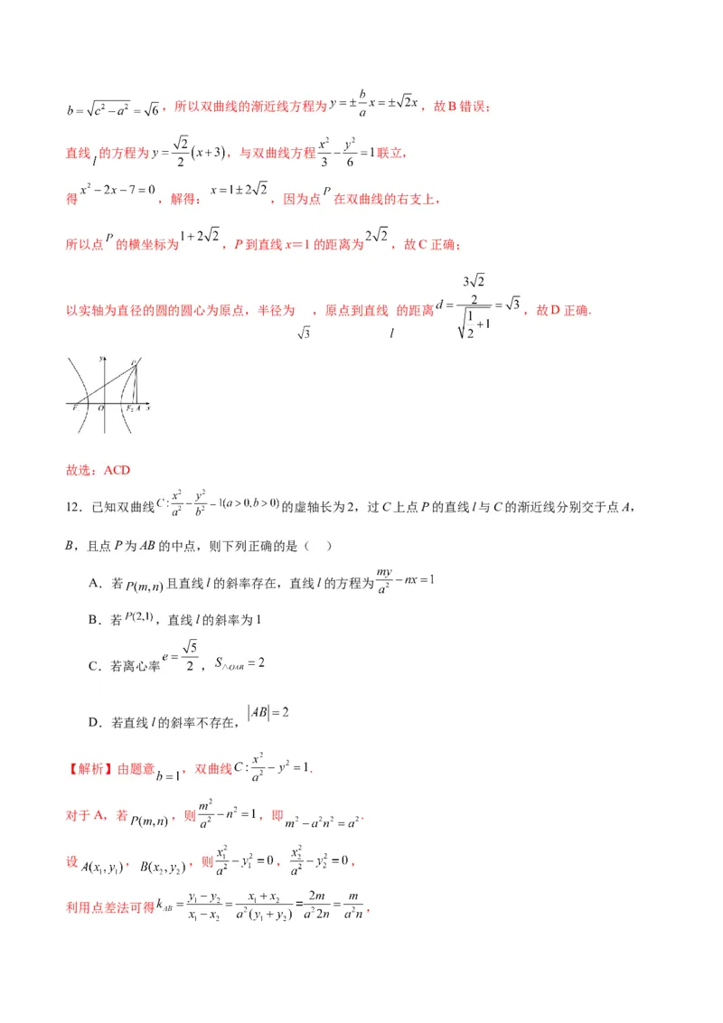 专题08直线与双曲线的位置关系(解析版)_2.2025数学总复习_2024年新高考资料_3.2024专项复习_2024年新高考数学之圆锥曲线专项重难点突破练（新高考专用）