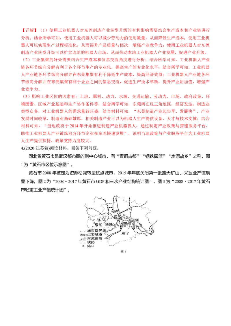 第34讲城市、产业与区域发展（解析版）_9.2025地理总复习_2024年新高考资料_1.2024一轮复习_2024年高考地理一轮复习讲练测（新教材新高考）
