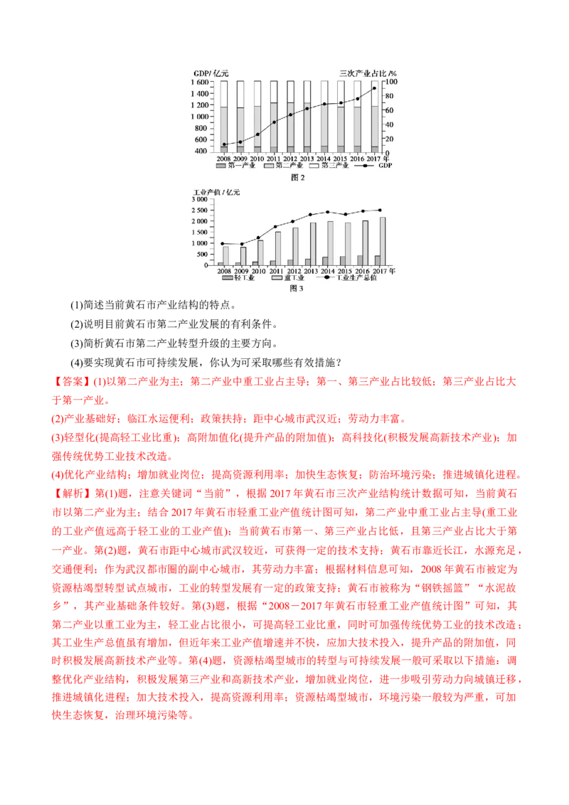第34讲城市、产业与区域发展（解析版）_9.2025地理总复习_2024年新高考资料_1.2024一轮复习_2024年高考地理一轮复习讲练测（新教材新高考）