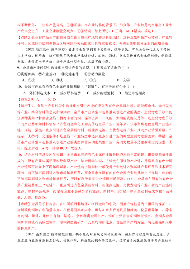 第34讲城市、产业与区域发展（解析版）_9.2025地理总复习_2024年新高考资料_1.2024一轮复习_2024年高考地理一轮复习讲练测（新教材新高考）