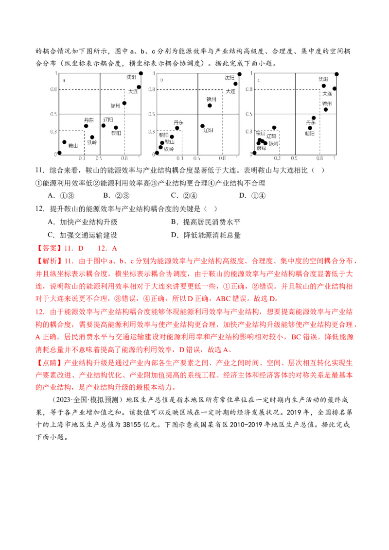 第34讲城市、产业与区域发展（解析版）_9.2025地理总复习_2024年新高考资料_1.2024一轮复习_2024年高考地理一轮复习讲练测（新教材新高考）