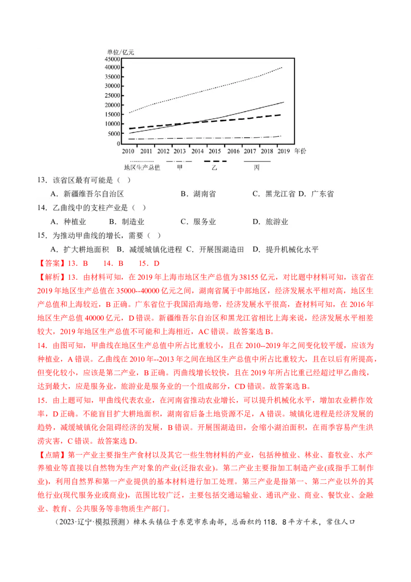 第34讲城市、产业与区域发展（解析版）_9.2025地理总复习_2024年新高考资料_1.2024一轮复习_2024年高考地理一轮复习讲练测（新教材新高考）