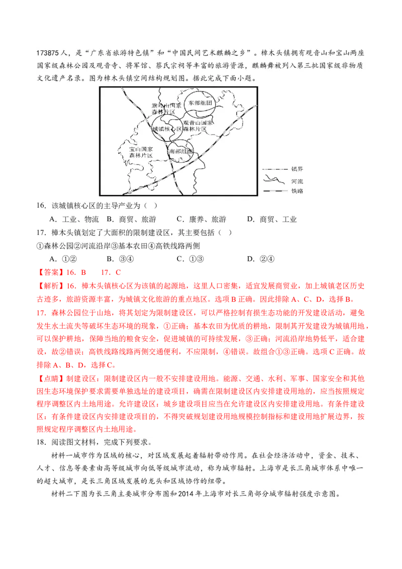 第34讲城市、产业与区域发展（解析版）_9.2025地理总复习_2024年新高考资料_1.2024一轮复习_2024年高考地理一轮复习讲练测（新教材新高考）