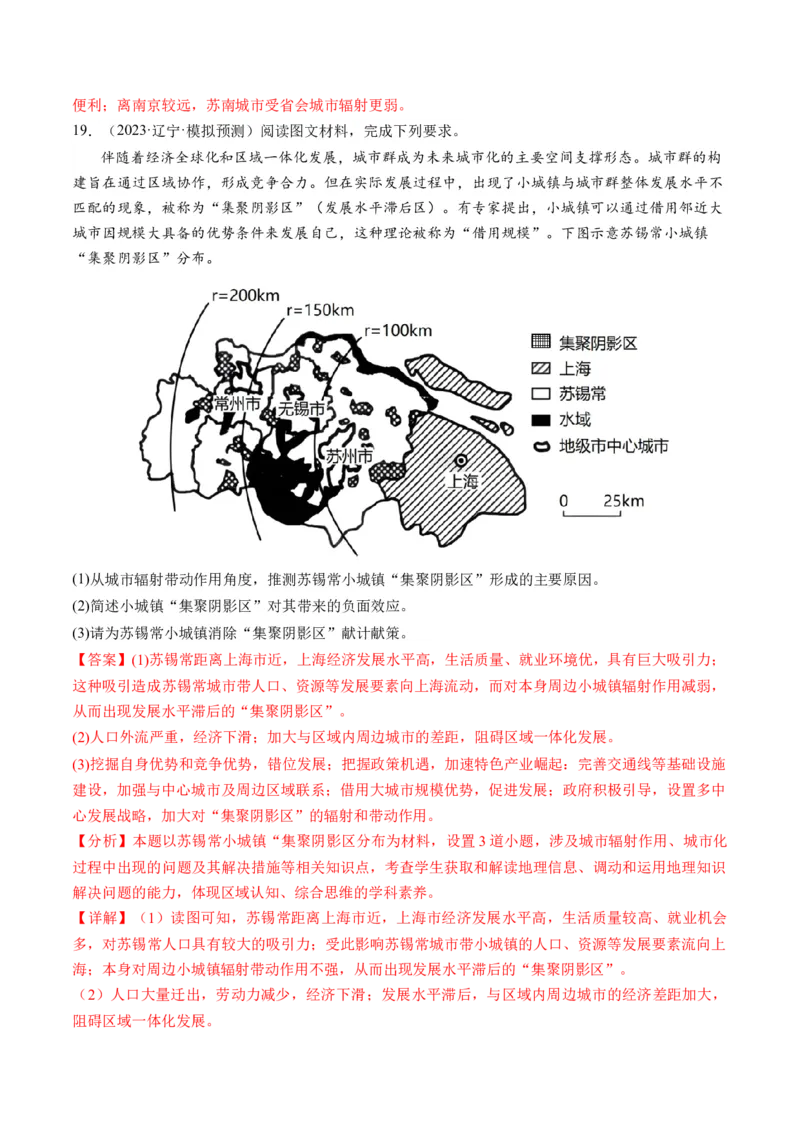 第34讲城市、产业与区域发展（解析版）_9.2025地理总复习_2024年新高考资料_1.2024一轮复习_2024年高考地理一轮复习讲练测（新教材新高考）