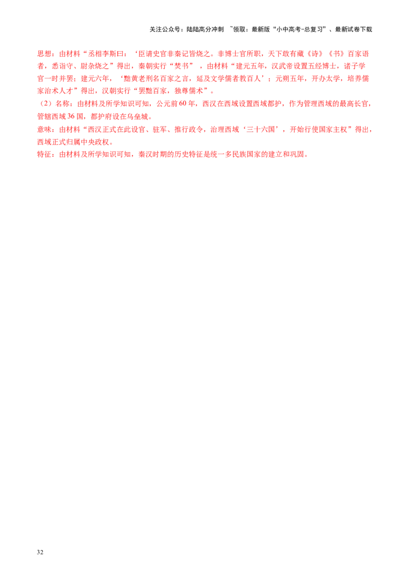 （讲义）专题02秦汉时期：统一多民族国家的建立和巩固修改版（解析版）_02中考总复习（2026版更新中）_06-历史-中考总复习_2024年中考复习资料_一轮复习_配套讲义（原卷版+解析版）