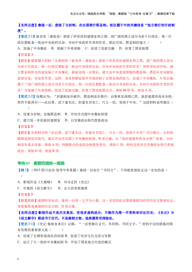 （讲义）专题02秦汉时期：统一多民族国家的建立和巩固修改版（解析版）_02中考总复习（2026版更新中）_06-历史-中考总复习_2024年中考复习资料_一轮复习_配套讲义（原卷版+解析版）