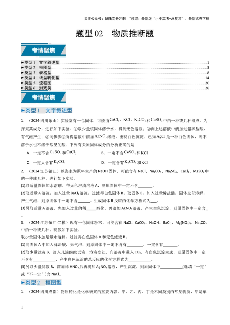 题型02物质推断题（原卷版）_02中考总复习（2026版更新中）_05-化学-中考总复习_2025年中考复习资料_备战2025年中考化学真题题源解密