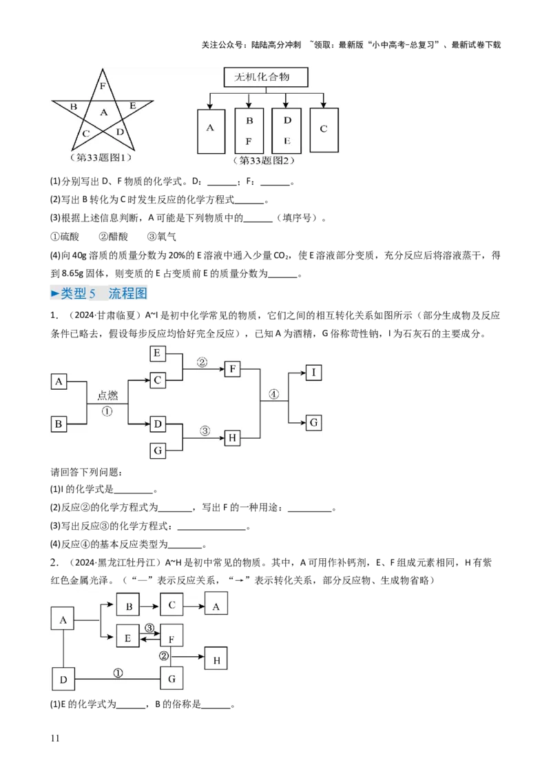 题型02物质推断题（原卷版）_02中考总复习（2026版更新中）_05-化学-中考总复习_2025年中考复习资料_备战2025年中考化学真题题源解密