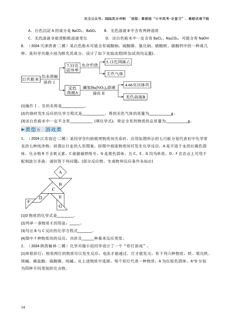 题型02物质推断题（原卷版）_02中考总复习（2026版更新中）_05-化学-中考总复习_2025年中考复习资料_备战2025年中考化学真题题源解密