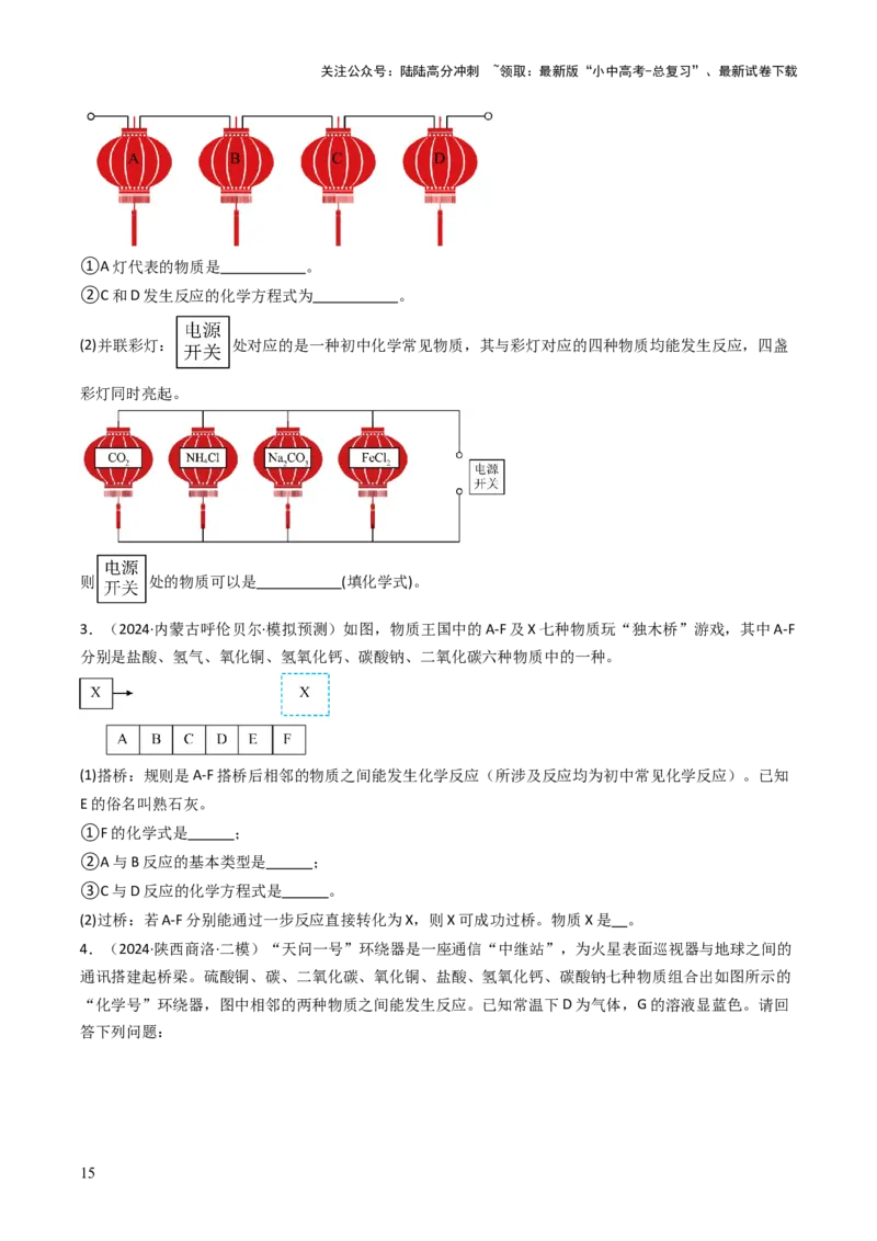 题型02物质推断题（原卷版）_02中考总复习（2026版更新中）_05-化学-中考总复习_2025年中考复习资料_备战2025年中考化学真题题源解密
