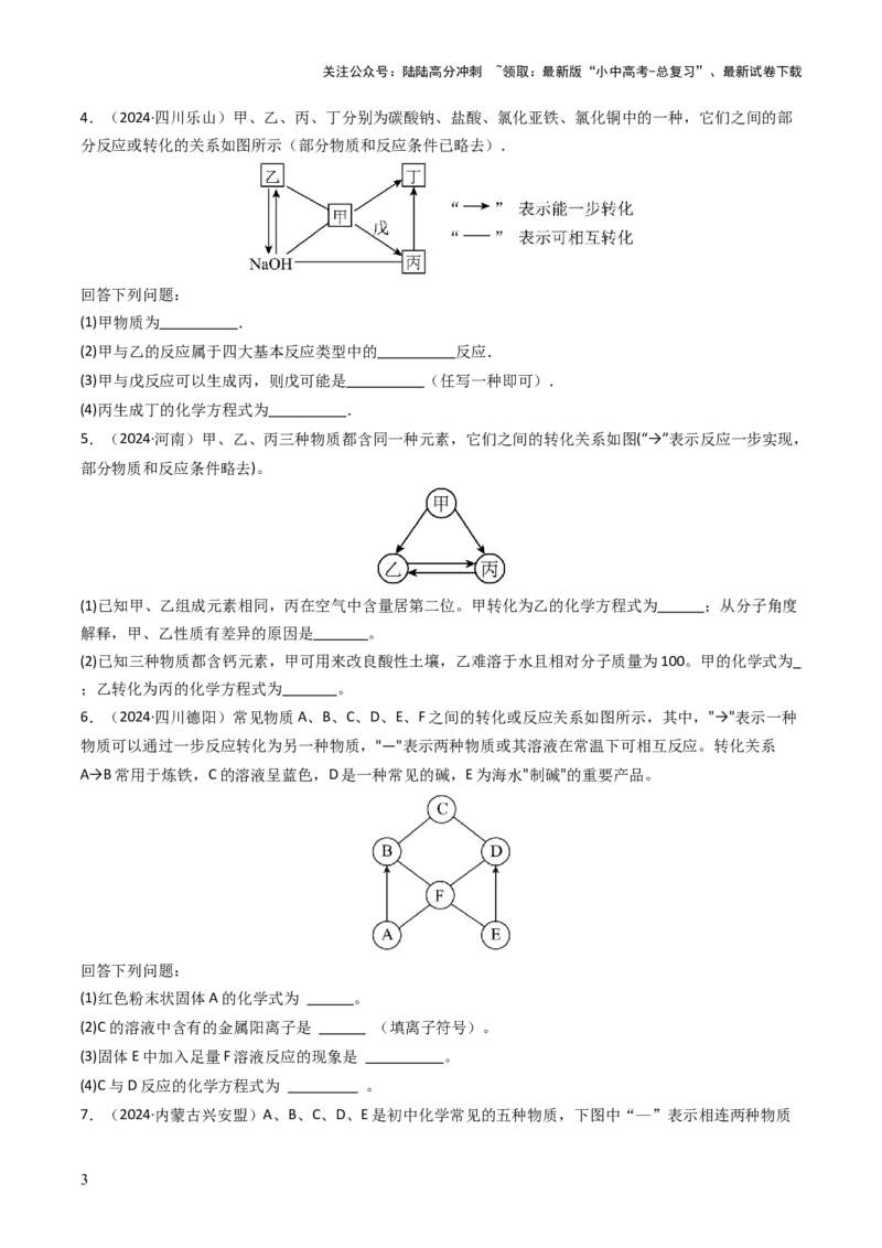 题型02物质推断题（原卷版）_02中考总复习（2026版更新中）_05-化学-中考总复习_2025年中考复习资料_备战2025年中考化学真题题源解密