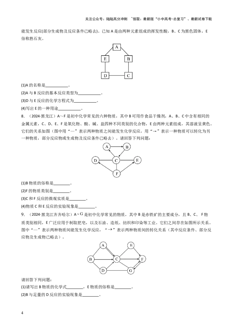 题型02物质推断题（原卷版）_02中考总复习（2026版更新中）_05-化学-中考总复习_2025年中考复习资料_备战2025年中考化学真题题源解密