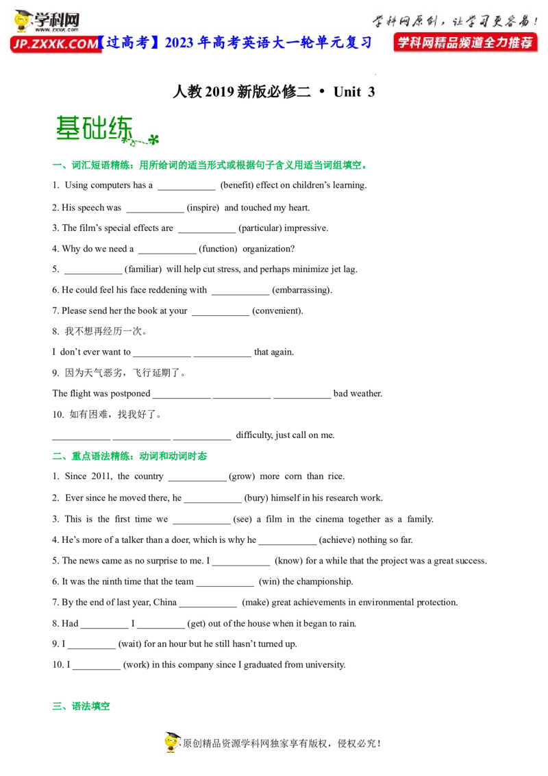 人教新版必修二&bull;Unit3亮点练-过高考2023年高考英语大一轮单元复习课件与检测（人教版新教材新高考专用）（原卷版）_3.2025英语总复习_2023年新高考资料_一轮复习