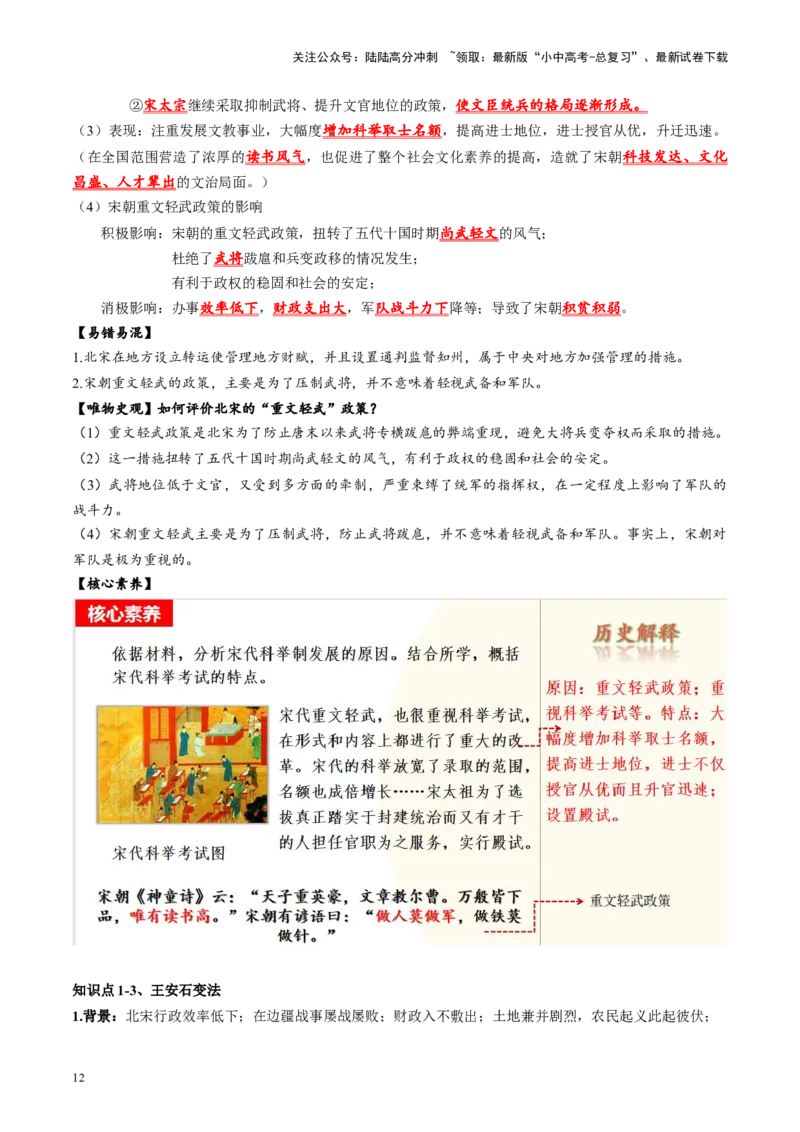（讲义）专题05辽宋夏金元时期：民族关系发展和社会变化修改版（原卷版）_02中考总复习（2026版更新中）_06-历史-中考总复习_2024年中考复习资料_一轮复习