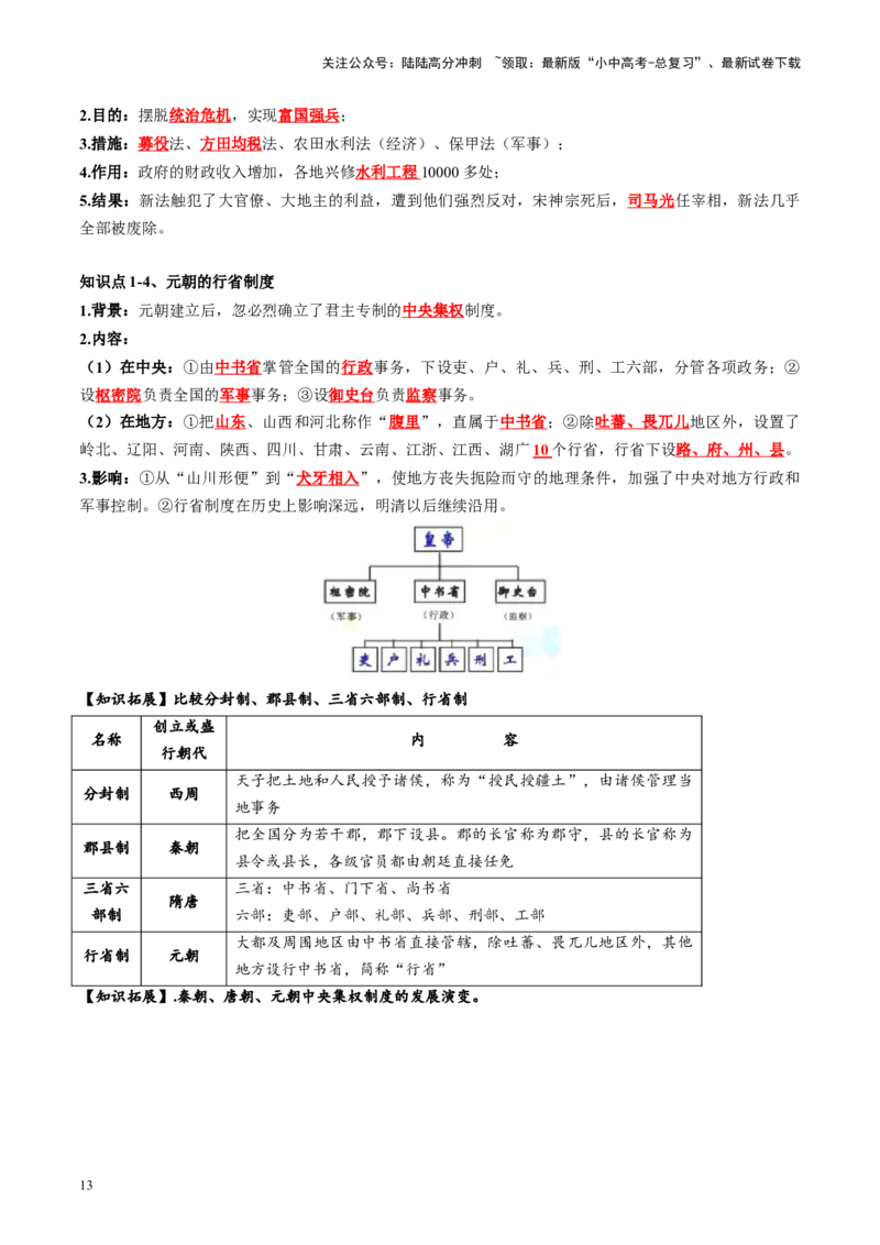 （讲义）专题05辽宋夏金元时期：民族关系发展和社会变化修改版（原卷版）_02中考总复习（2026版更新中）_06-历史-中考总复习_2024年中考复习资料_一轮复习