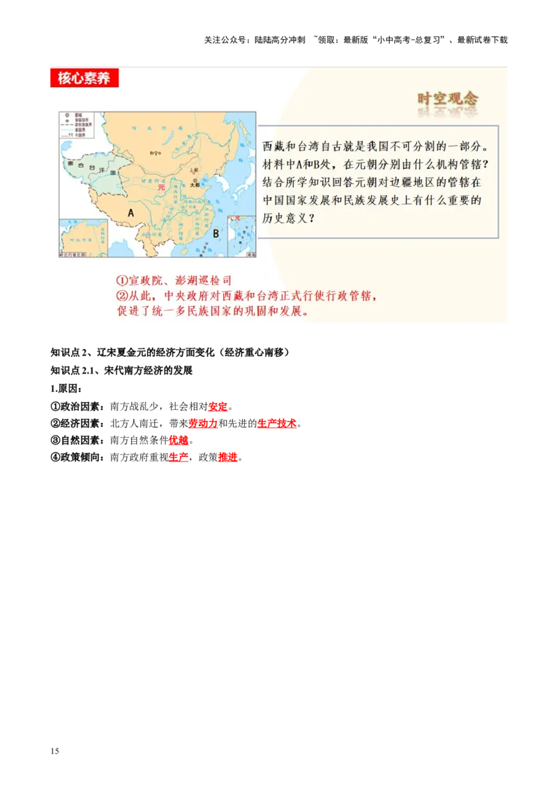 （讲义）专题05辽宋夏金元时期：民族关系发展和社会变化修改版（原卷版）_02中考总复习（2026版更新中）_06-历史-中考总复习_2024年中考复习资料_一轮复习