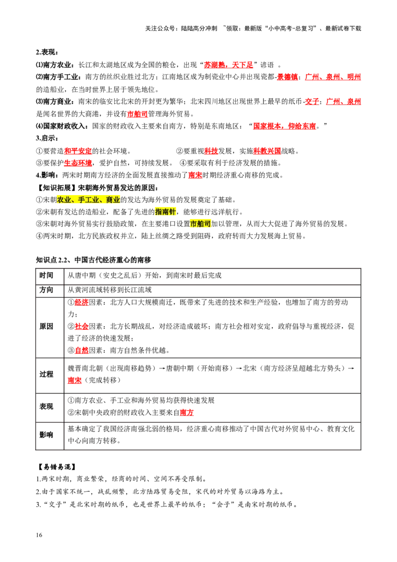 （讲义）专题05辽宋夏金元时期：民族关系发展和社会变化修改版（原卷版）_02中考总复习（2026版更新中）_06-历史-中考总复习_2024年中考复习资料_一轮复习