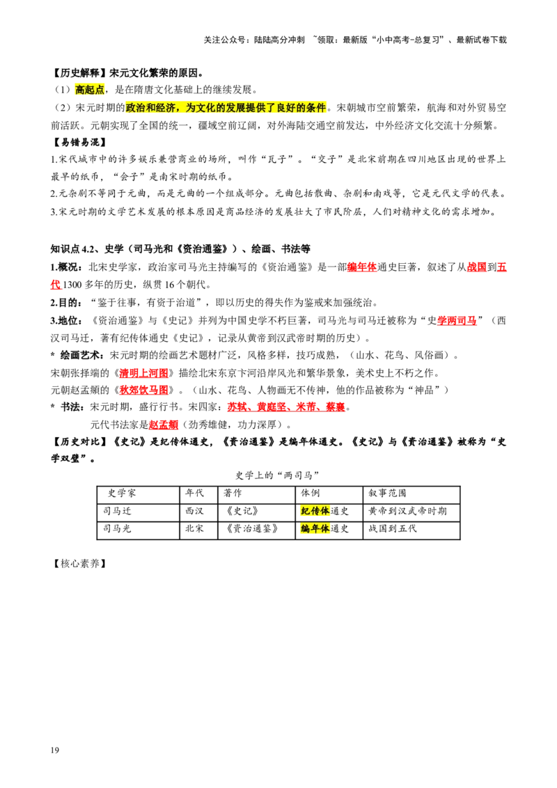 （讲义）专题05辽宋夏金元时期：民族关系发展和社会变化修改版（原卷版）_02中考总复习（2026版更新中）_06-历史-中考总复习_2024年中考复习资料_一轮复习