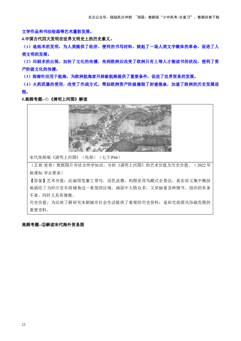 （讲义）专题05辽宋夏金元时期：民族关系发展和社会变化修改版（原卷版）_02中考总复习（2026版更新中）_06-历史-中考总复习_2024年中考复习资料_一轮复习