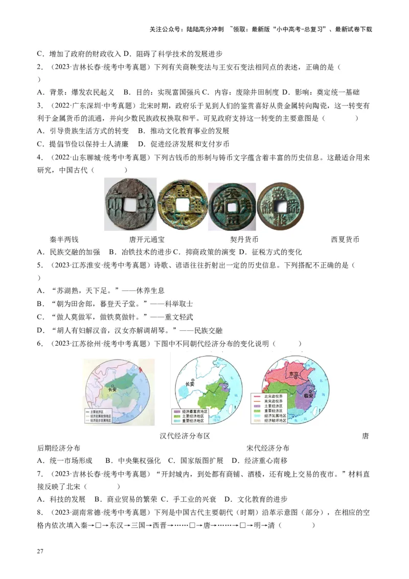 （讲义）专题05辽宋夏金元时期：民族关系发展和社会变化修改版（原卷版）_02中考总复习（2026版更新中）_06-历史-中考总复习_2024年中考复习资料_一轮复习