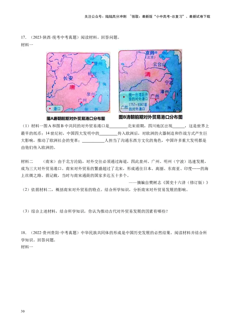 （讲义）专题05辽宋夏金元时期：民族关系发展和社会变化修改版（原卷版）_02中考总复习（2026版更新中）_06-历史-中考总复习_2024年中考复习资料_一轮复习