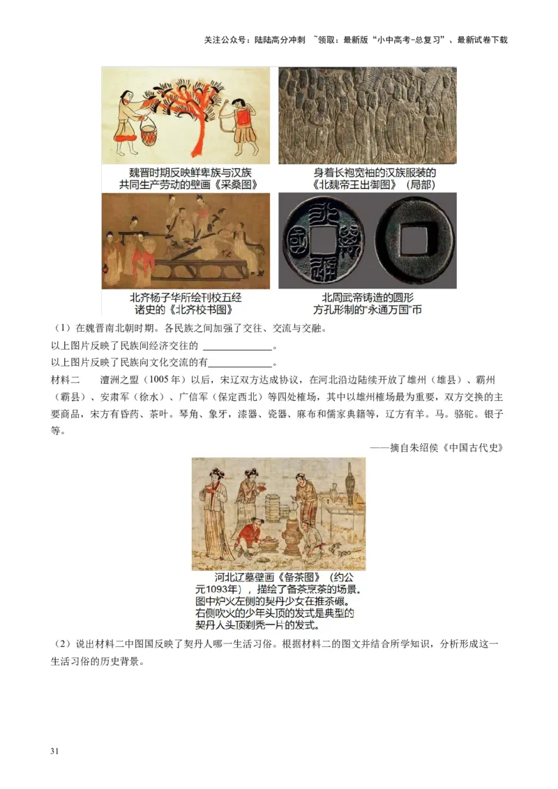 （讲义）专题05辽宋夏金元时期：民族关系发展和社会变化修改版（原卷版）_02中考总复习（2026版更新中）_06-历史-中考总复习_2024年中考复习资料_一轮复习