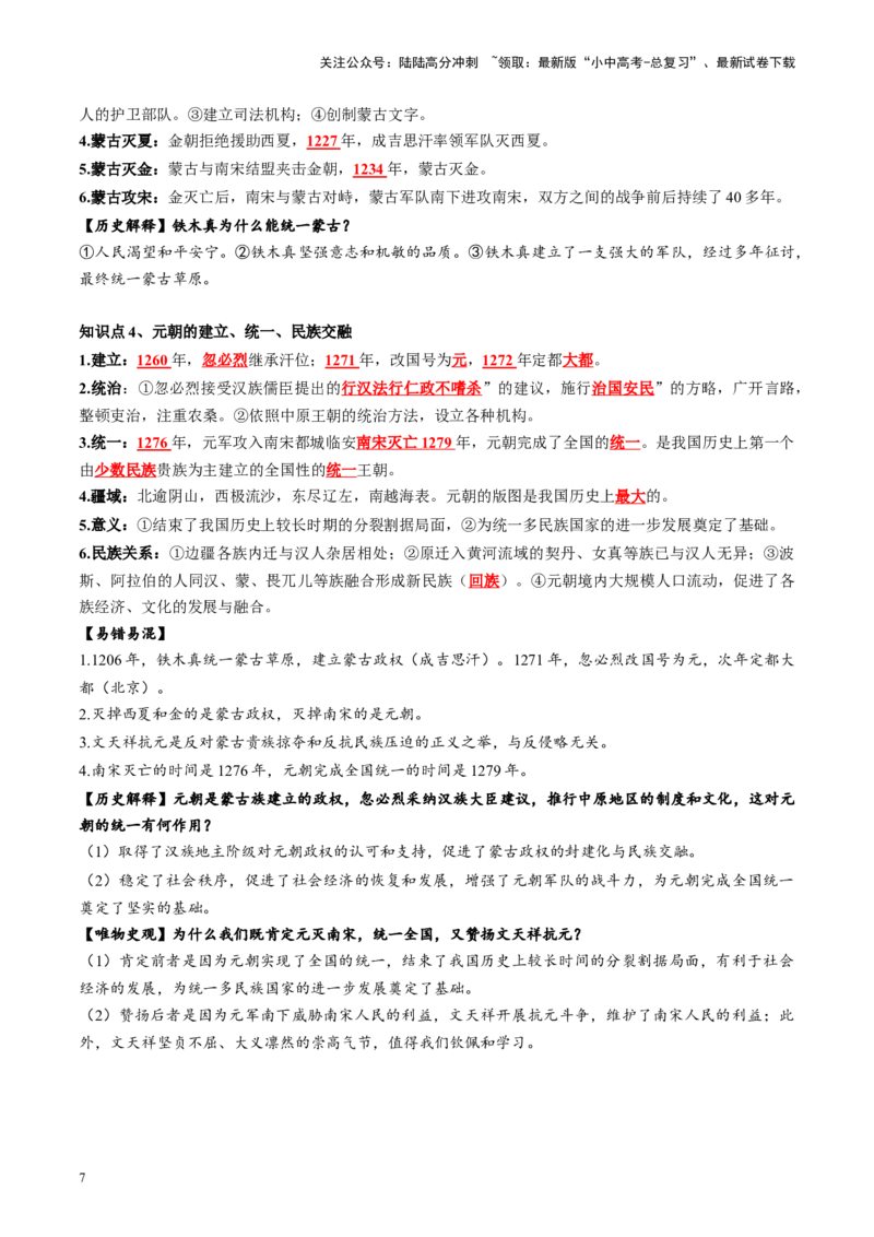 （讲义）专题05辽宋夏金元时期：民族关系发展和社会变化修改版（原卷版）_02中考总复习（2026版更新中）_06-历史-中考总复习_2024年中考复习资料_一轮复习