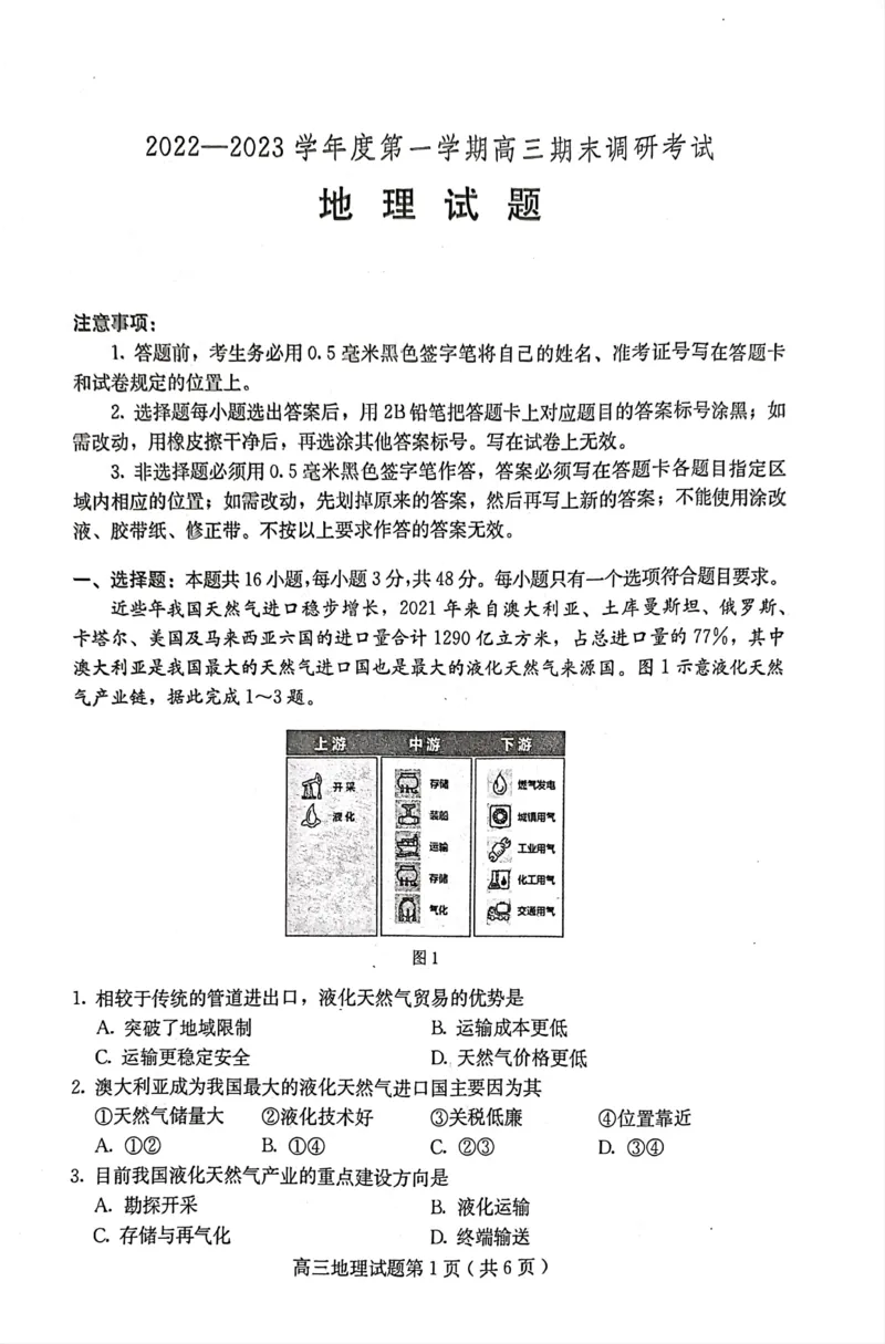 河北省保定市2022-2023学年高三上学期期末考试地理试题_9.2025地理总复习_2023年新高考复习资料_3地理高考模拟题_新高考_2023届河北省保定市高三上学期1月期末调研考试1.10-11地理