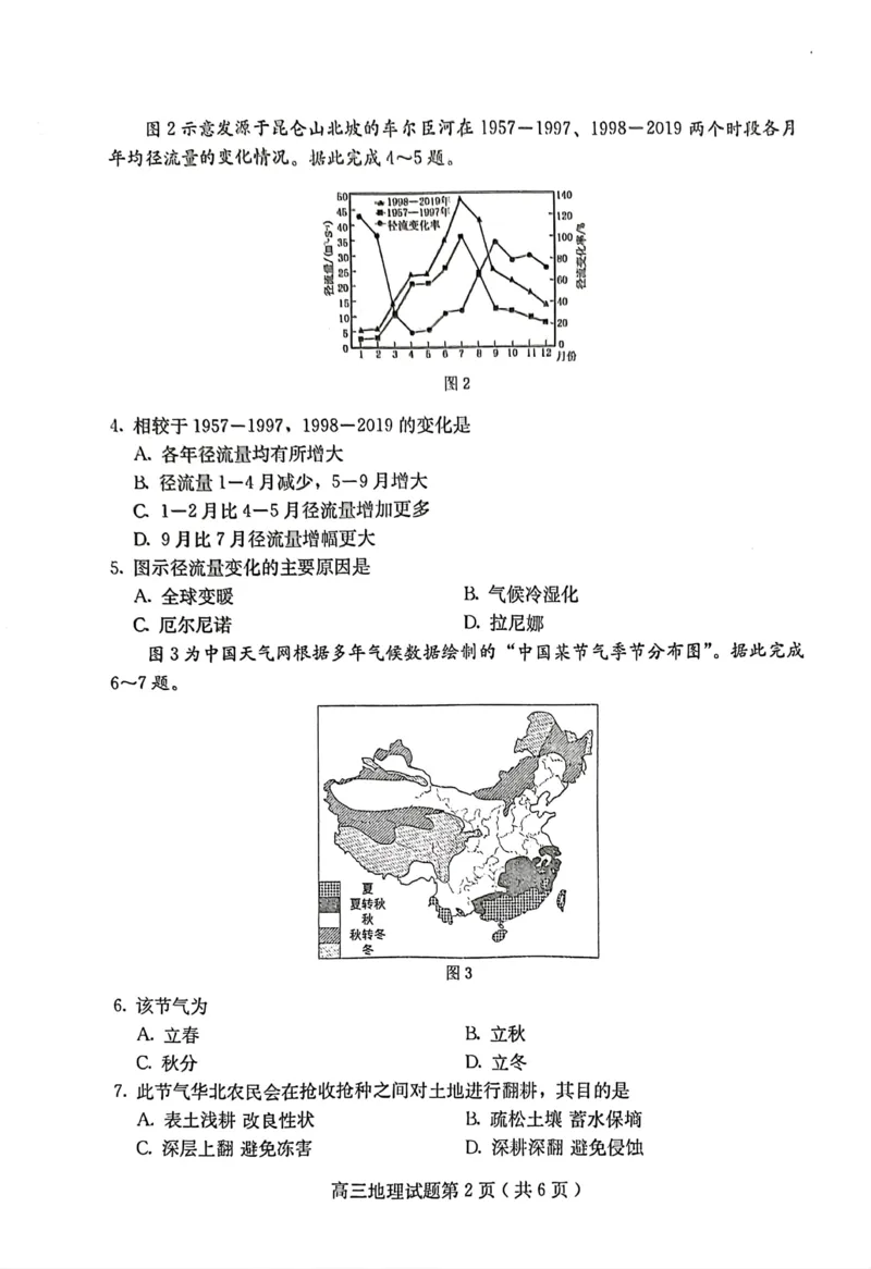 河北省保定市2022-2023学年高三上学期期末考试地理试题_9.2025地理总复习_2023年新高考复习资料_3地理高考模拟题_新高考_2023届河北省保定市高三上学期1月期末调研考试1.10-11地理