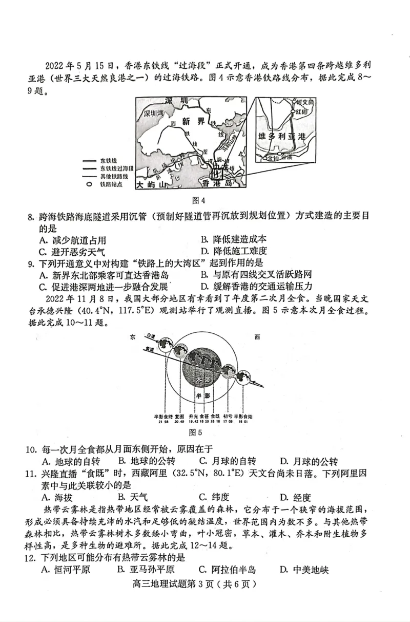 河北省保定市2022-2023学年高三上学期期末考试地理试题_9.2025地理总复习_2023年新高考复习资料_3地理高考模拟题_新高考_2023届河北省保定市高三上学期1月期末调研考试1.10-11地理