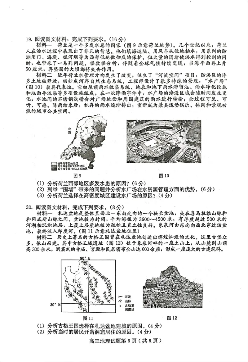 河北省保定市2022-2023学年高三上学期期末考试地理试题_9.2025地理总复习_2023年新高考复习资料_3地理高考模拟题_新高考_2023届河北省保定市高三上学期1月期末调研考试1.10-11地理