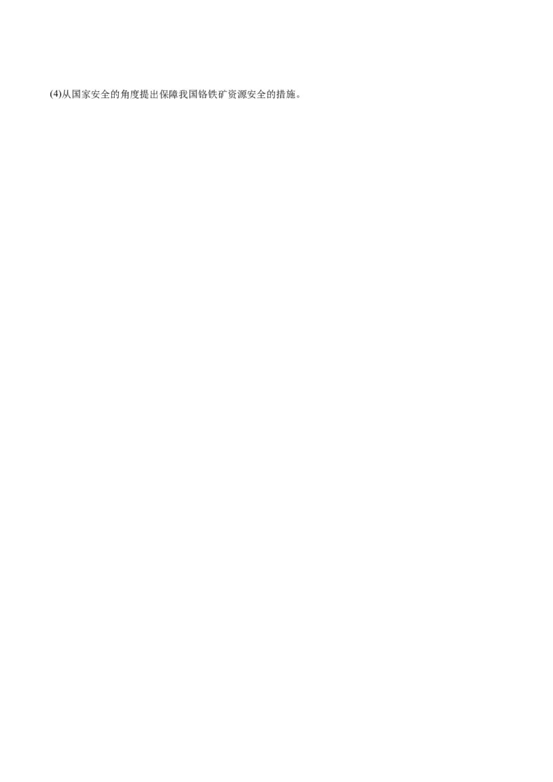 热点04国家安全-2024年高考地理热点&middot;重点&middot;难点专练（新高考专用）（原卷版）_9.2025地理总复习_2024年新高考资料_3.2024专项复习