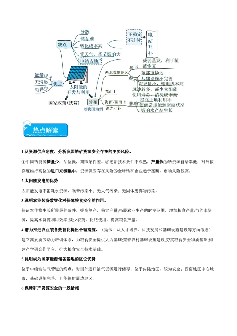 热点04国家安全-2024年高考地理热点&middot;重点&middot;难点专练（新高考专用）（原卷版）_9.2025地理总复习_2024年新高考资料_3.2024专项复习