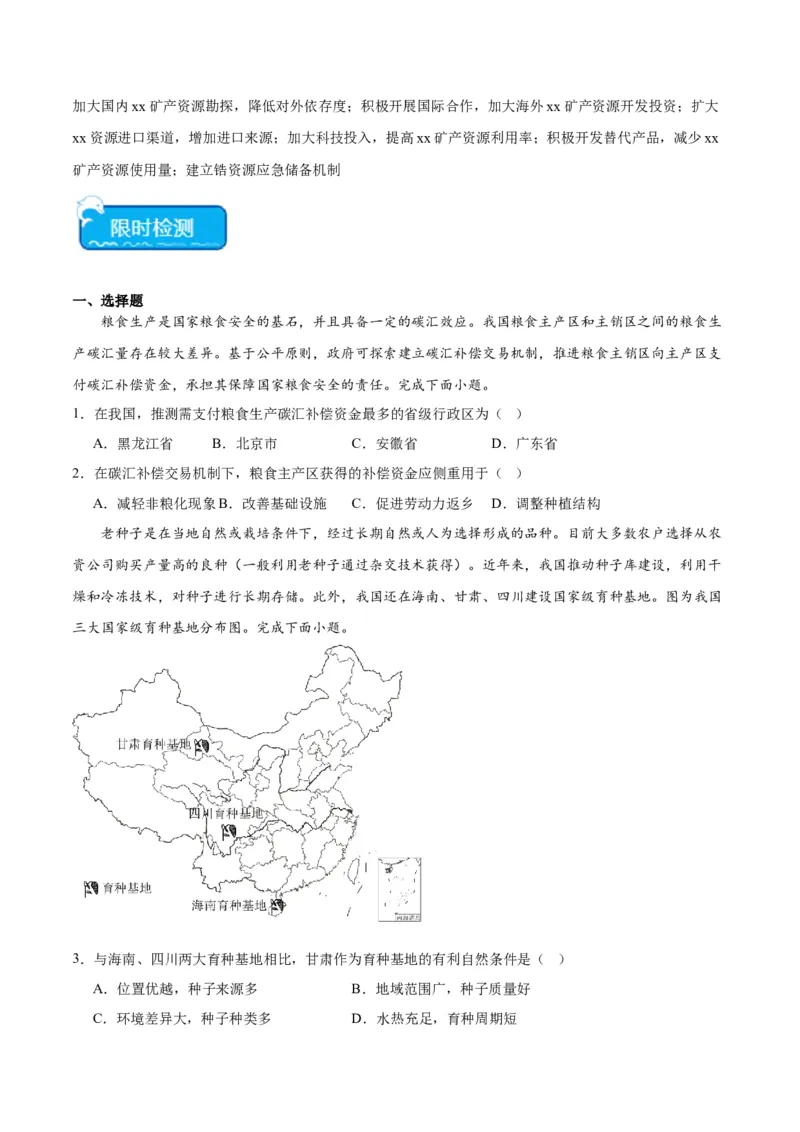 热点04国家安全-2024年高考地理热点&middot;重点&middot;难点专练（新高考专用）（原卷版）_9.2025地理总复习_2024年新高考资料_3.2024专项复习