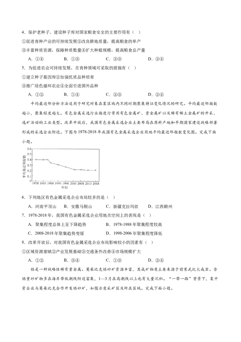 热点04国家安全-2024年高考地理热点&middot;重点&middot;难点专练（新高考专用）（原卷版）_9.2025地理总复习_2024年新高考资料_3.2024专项复习