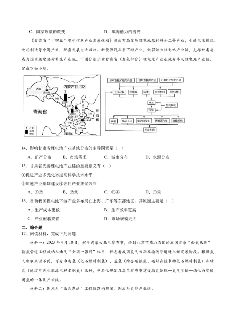 热点04国家安全-2024年高考地理热点&middot;重点&middot;难点专练（新高考专用）（原卷版）_9.2025地理总复习_2024年新高考资料_3.2024专项复习
