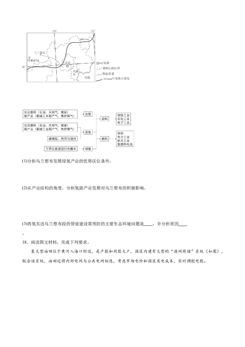热点04国家安全-2024年高考地理热点&middot;重点&middot;难点专练（新高考专用）（原卷版）_9.2025地理总复习_2024年新高考资料_3.2024专项复习