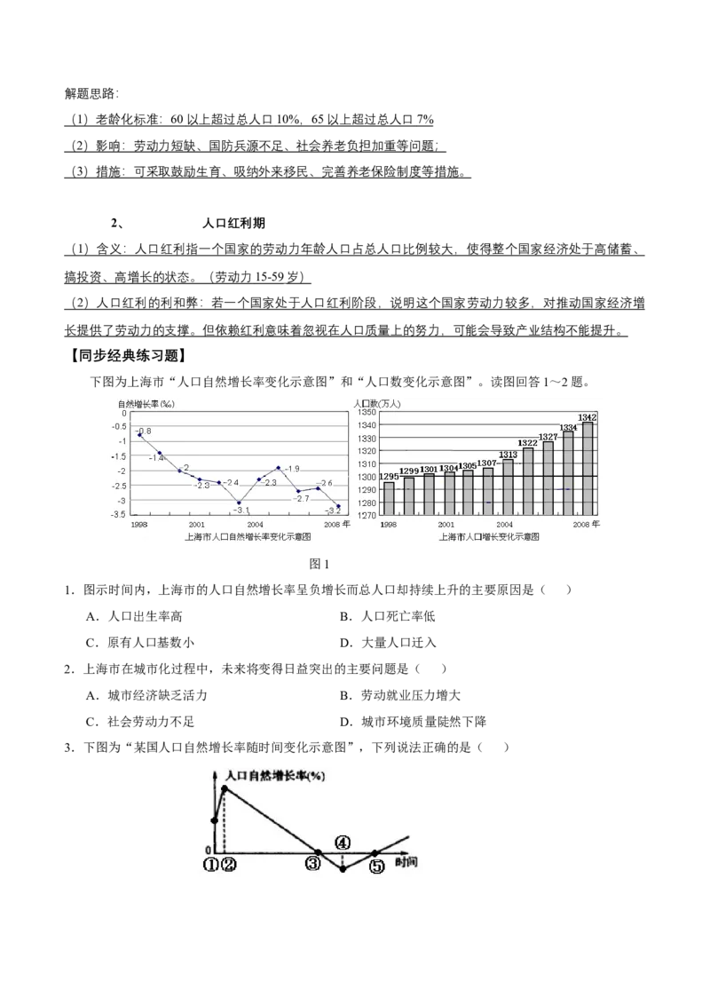 第16讲人口的增长和迁移-备战2023年高考地理一轮复习讲义+练习（全国通用）（原卷版）_9.2025地理总复习_2023年新高考复习资料_一轮复习_备战2023年高考地理一轮复习讲义+练习