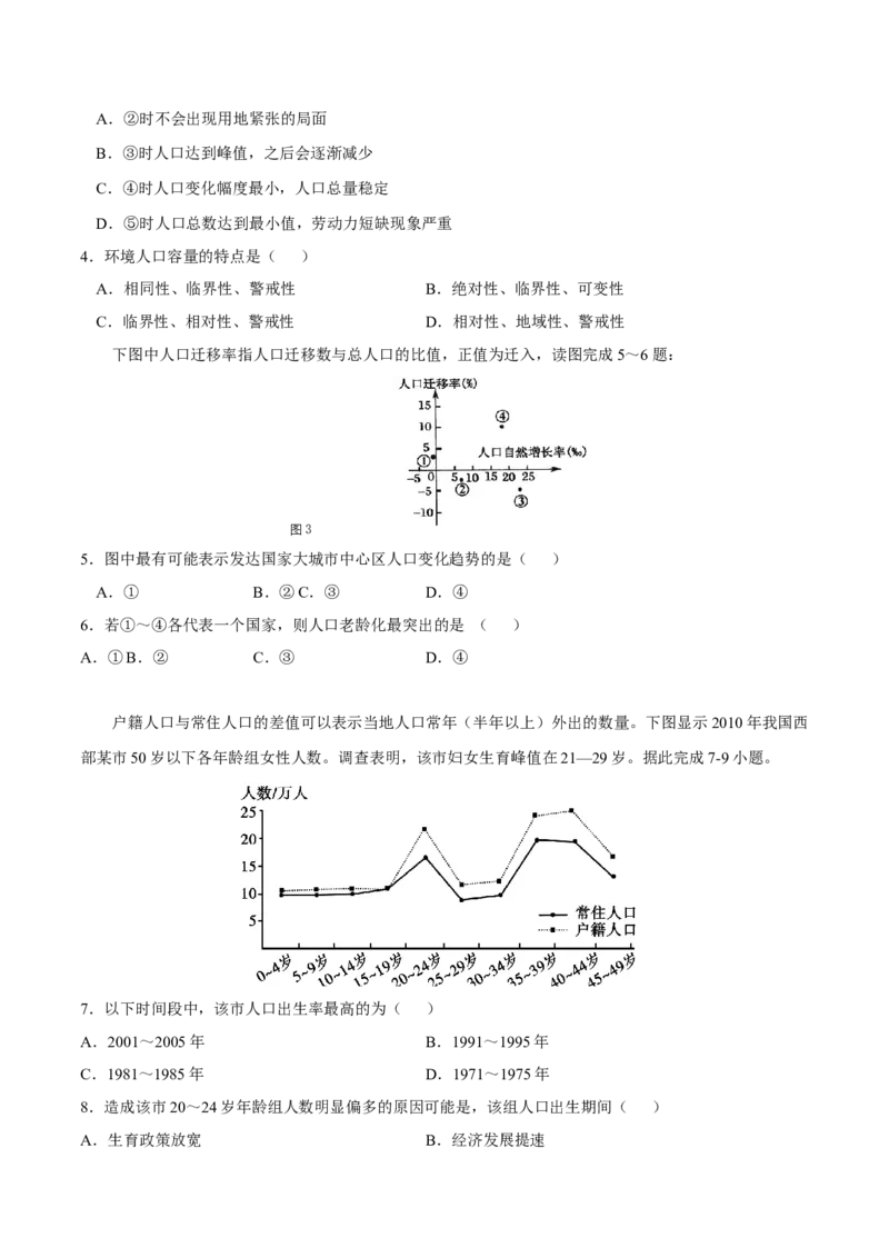 第16讲人口的增长和迁移-备战2023年高考地理一轮复习讲义+练习（全国通用）（原卷版）_9.2025地理总复习_2023年新高考复习资料_一轮复习_备战2023年高考地理一轮复习讲义+练习