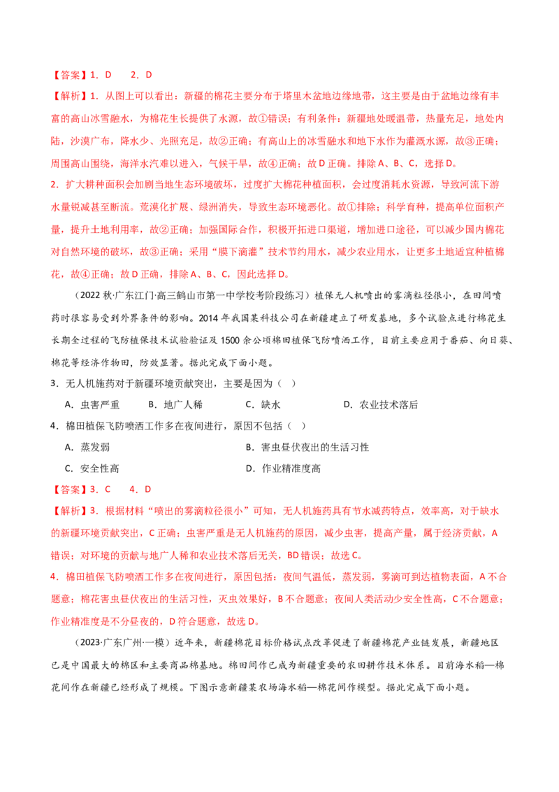 热点专项10（二）探寻新疆棉花-2024年高考地理一轮复习考点通关卷（新高考通用）（解析版）_9.2025地理总复习_2024年新高考资料_1.2024一轮复习